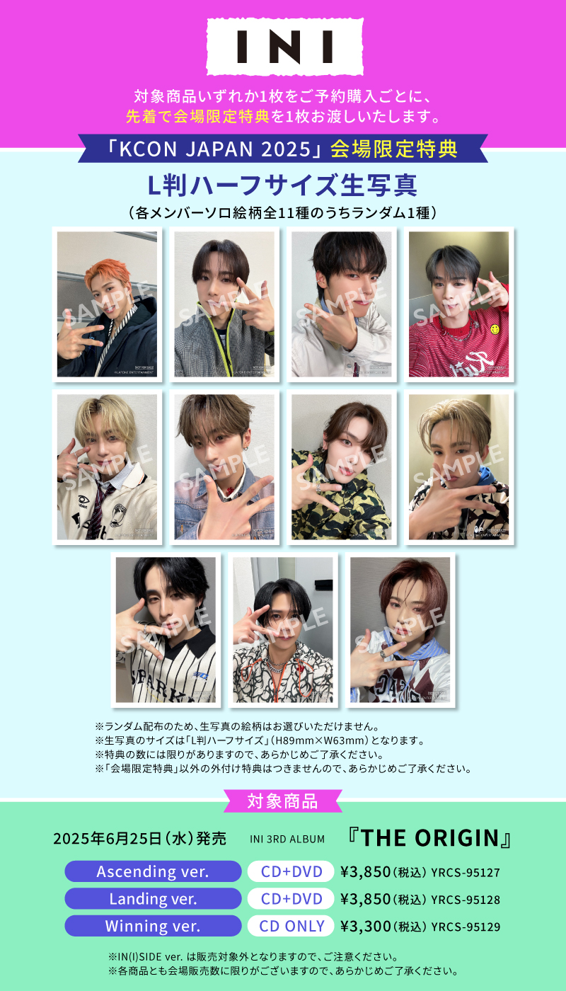 KCON JAPAN 2025』会場限定特典付きCD予約販売のお知らせ｜INI