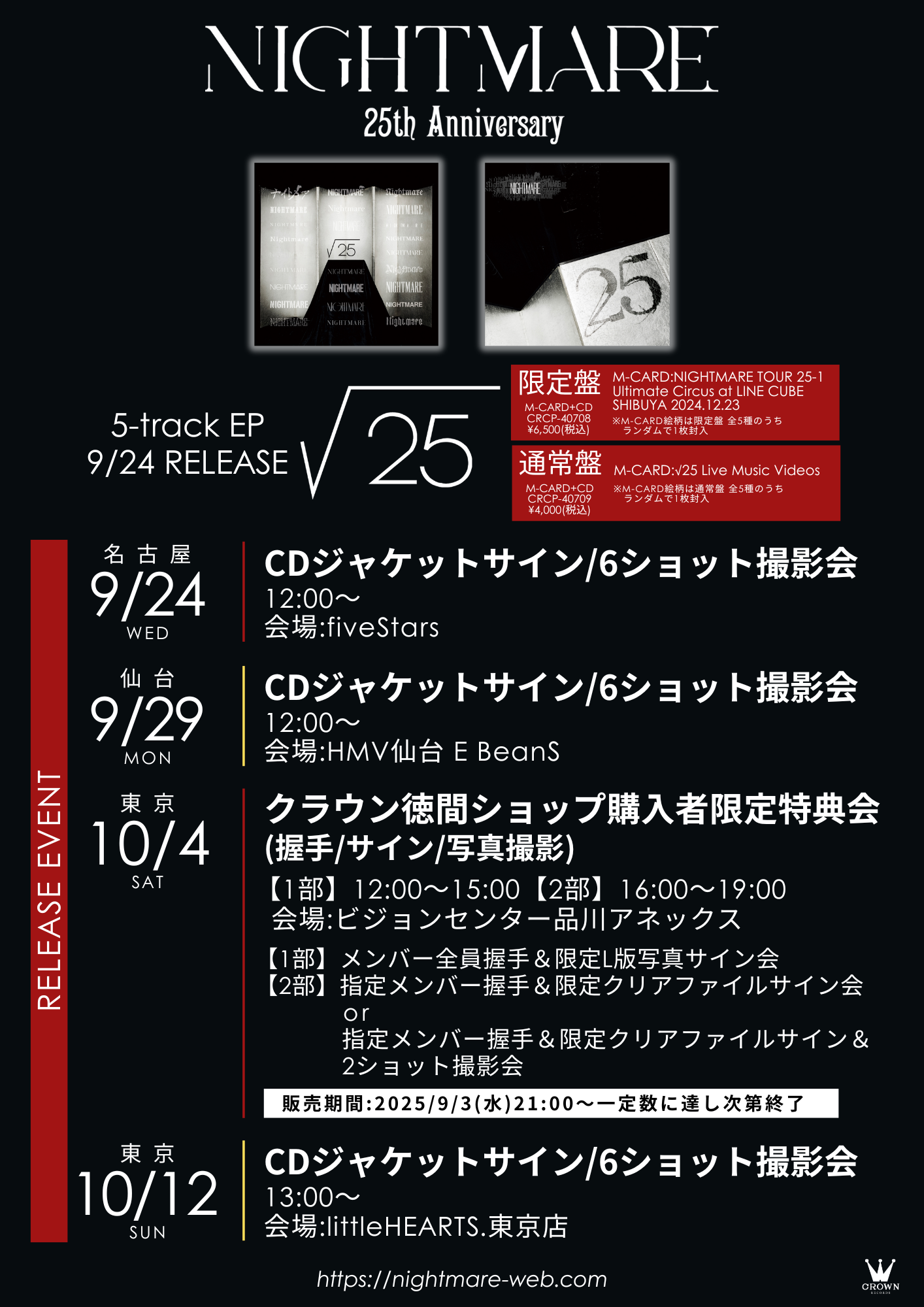 √25」インストアイベント情報