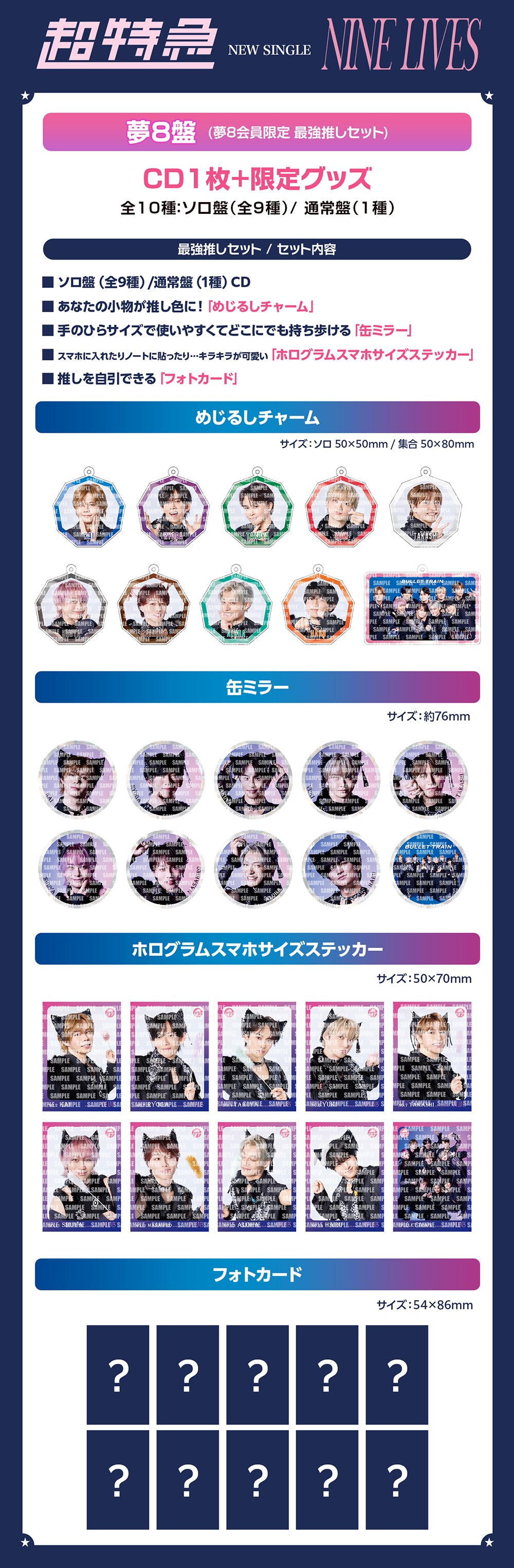 超特急オフィシャルファンクラブ 夢の青春8きっぷ