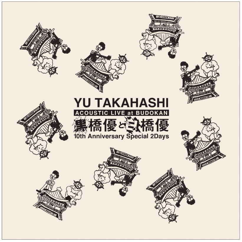 W会員限定グッズ付き指定席チケットをお持ちの方へ】高橋優 10th