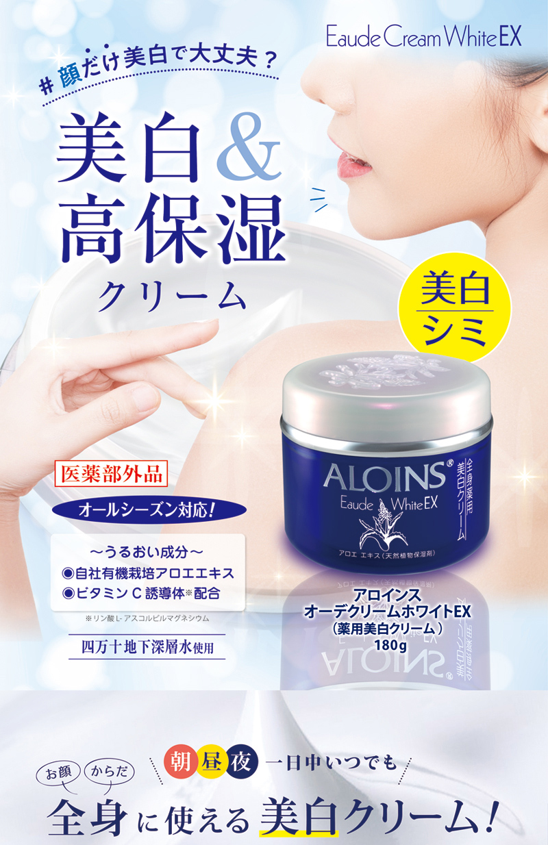 オーデクリームホワイトEX 180g | アロインス公式オンラインショップ