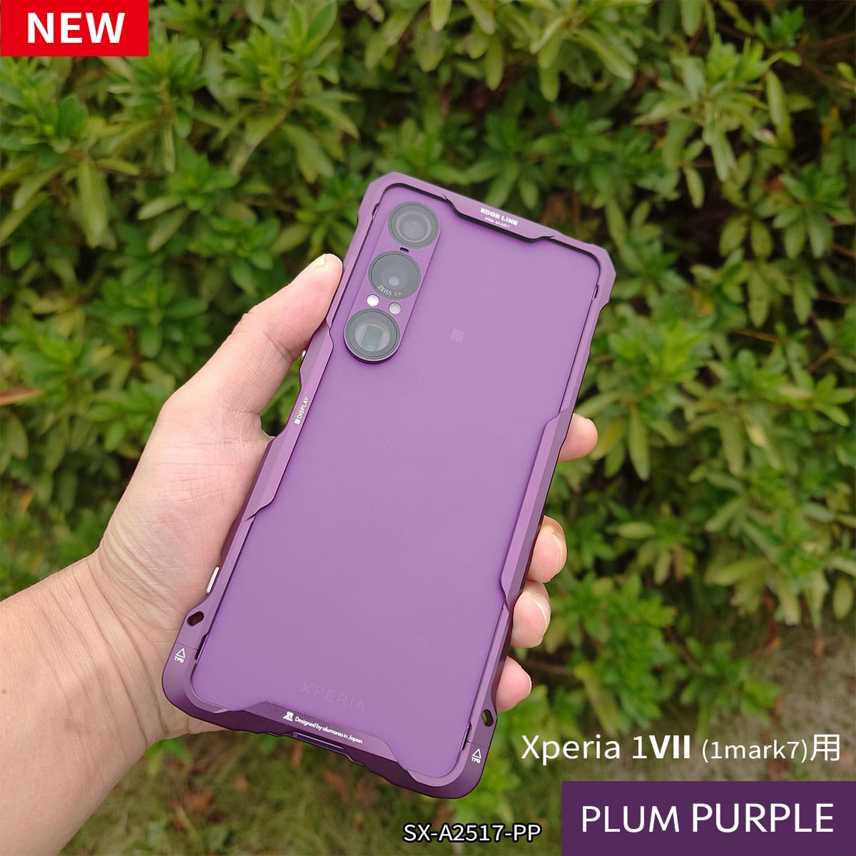 EDGE LINE for Xperia1 VIIに新色プラムパープルを設定 | alumania