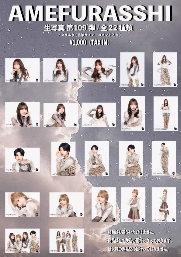 特典会内容更新！】1月19日（日）AMEFURASSHI New Year Free Live in