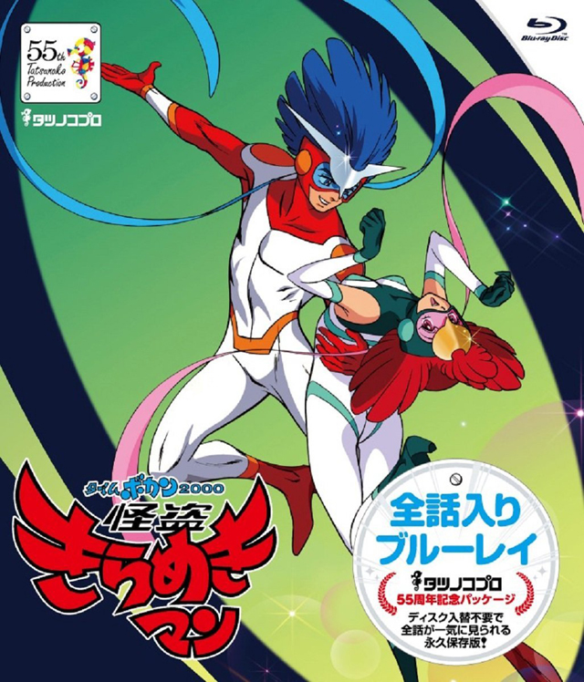タイムボカン2000 怪盗きらめきマン』『マッハGoGoGo（リメイク版