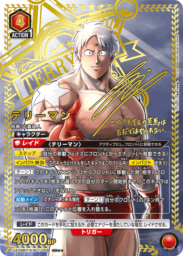 ユニオンアリーナ｜『キン肉マン』完璧超人始祖編【封入率・当たり