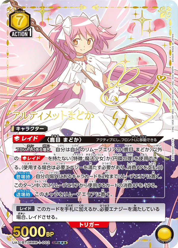 ユニオンアリーナ｜魔法少女まどか☆マギカ【封入率・当たりカード