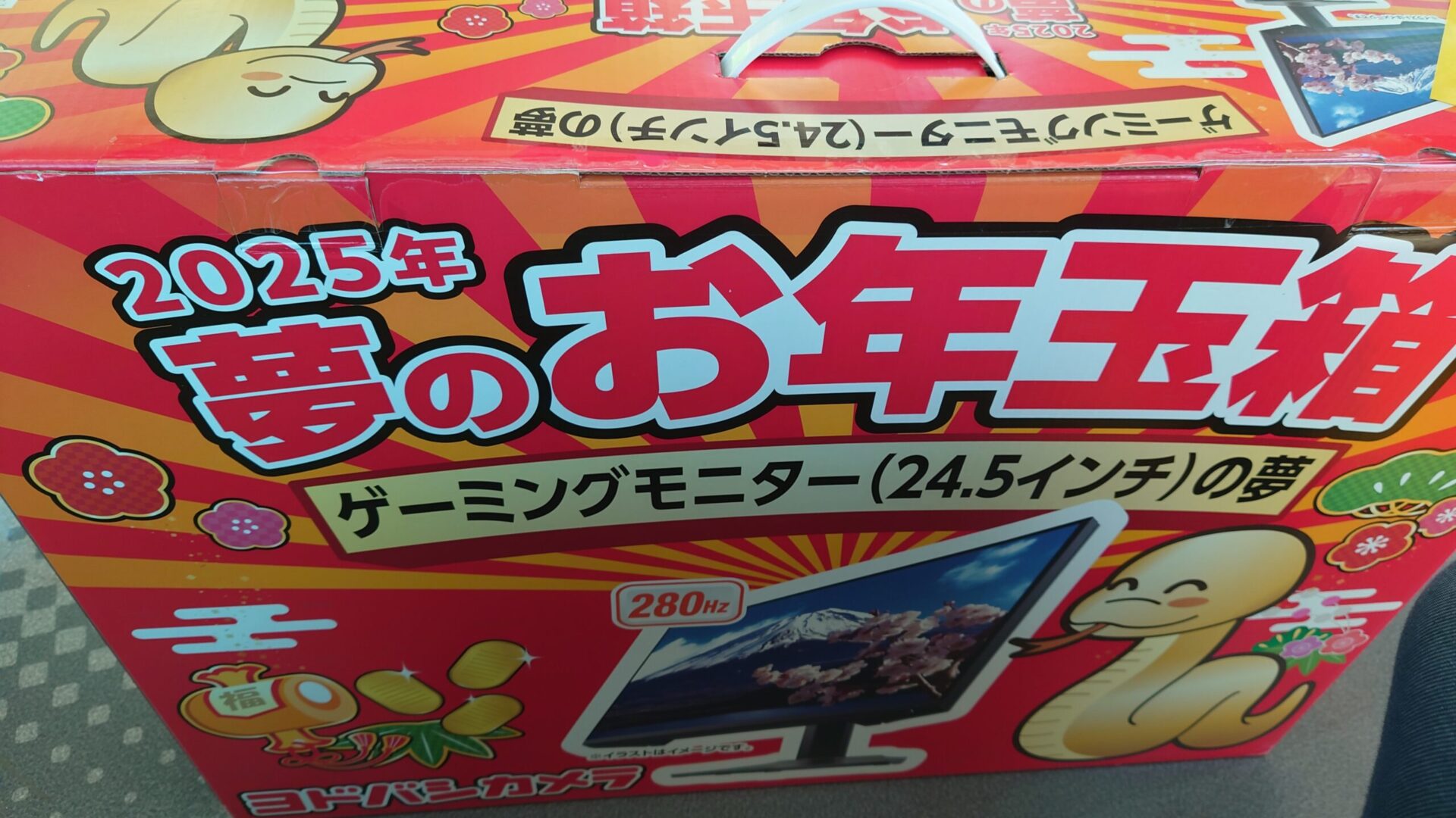 ヨドバシカメラ福袋（お年玉箱）2025「ゲーミングモニター（24.5インチ