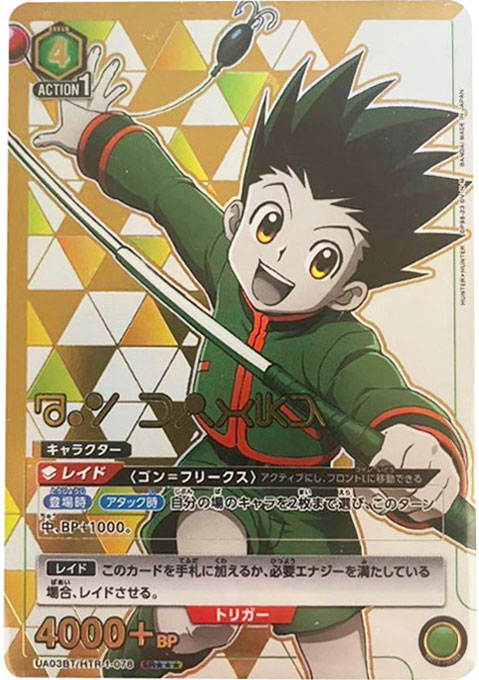 ユニオンアリーナ『ハンターハンター (UA03BT)』人気カード高額価格