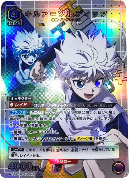 ユニオンアリーナ『ハンターハンター (UA03BT)』人気カード高額価格