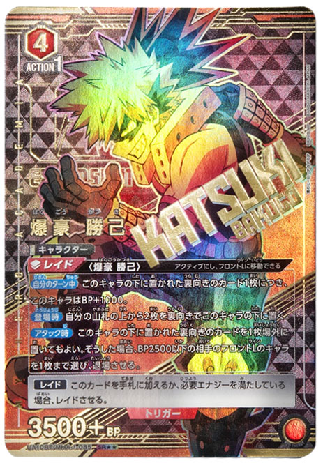 ユニオンアリーナ僕のヒーローアカデミア』人気カード高額価格