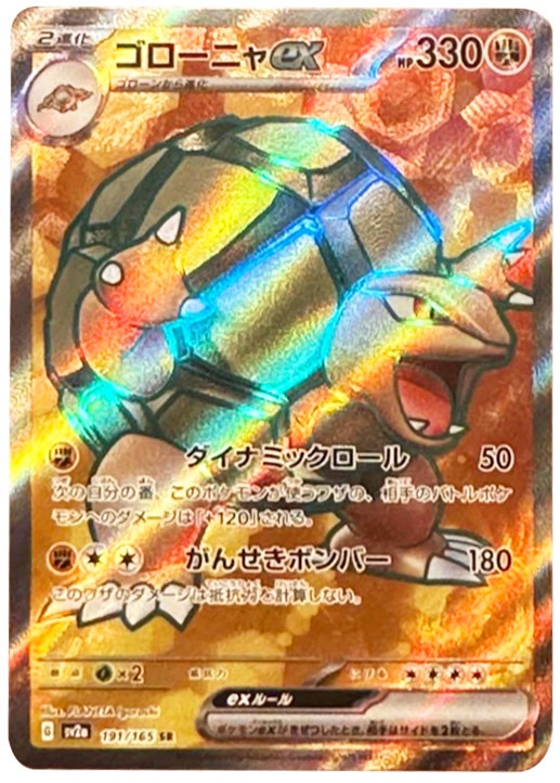 ミュウex UR(ウルトラレア)】カードの封入率や価格相場人気カード一覧