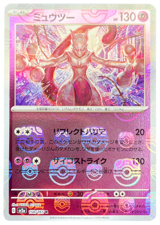 ポケモンカード151】高価買取ランキング 人気カードSAR(スペシャル