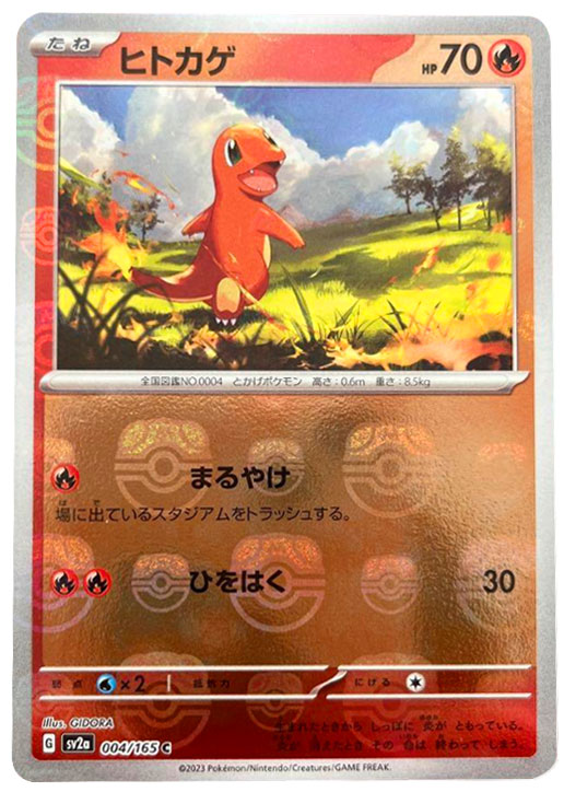 ポケモンカード151】高価買取ランキング 人気カードSAR(スペシャル