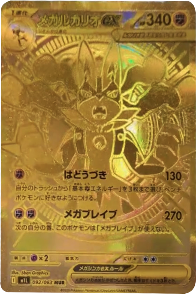 PSA10】リオル AR メガルカリオex SAR 連番【メガブレイブ】 PSA10 連