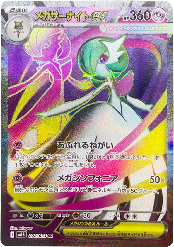 アセロラのいたずら SR】 084/063（m1S）拡張パック メガシンフォニア