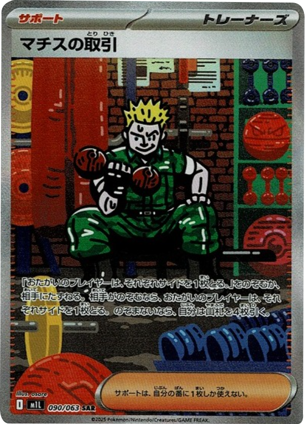 リーリエの決心 SAR】 091/063（m1l）拡張パック メガブレイブ 当たり