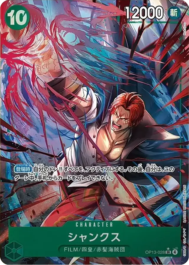 サボ SEC (スーパーパラレルレッド) 】☆星1 (OP13-120)第13弾