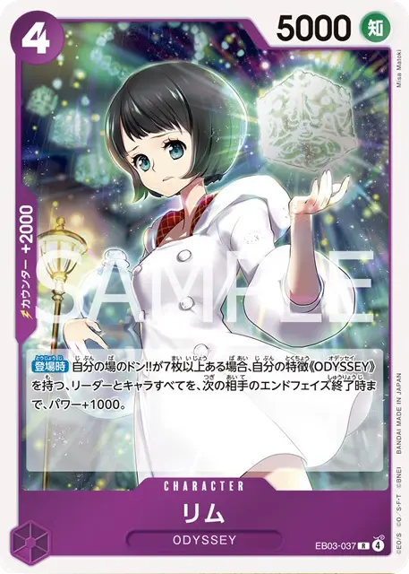 ヴィンスモーク・レイジュ SR】☆星1 (EB03-031) ワンピースカード