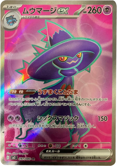 PSA10】オドリドリex SAR 111/080 ポケモンカード オドリドリEX SAR