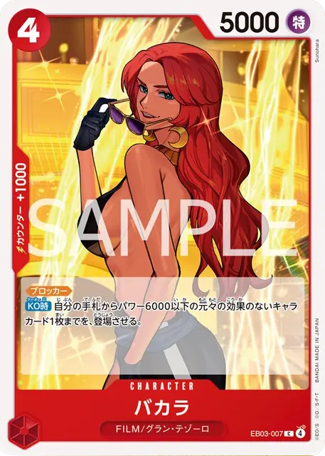 ヴィンスモーク・レイジュ SR】☆星1 (EB03-031) ワンピースカード