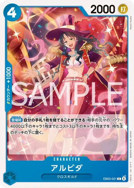 ヴィンスモーク・レイジュ SR】☆星1 (EB03-031) ワンピースカード