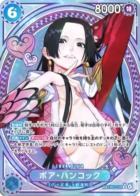 ワンピースカード エクストラブースター『ONE PIECE Heroines Edition
