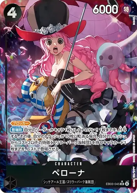 ペローナ SR パラレル】☆星1 (EB03-04) ワンピースカード ヒロインズ