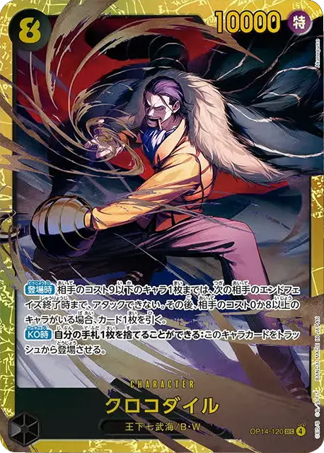 わらわ こわい…♡ Rパラレル】 (OP14-118)第14弾 蒼海の七傑の買取価格相場