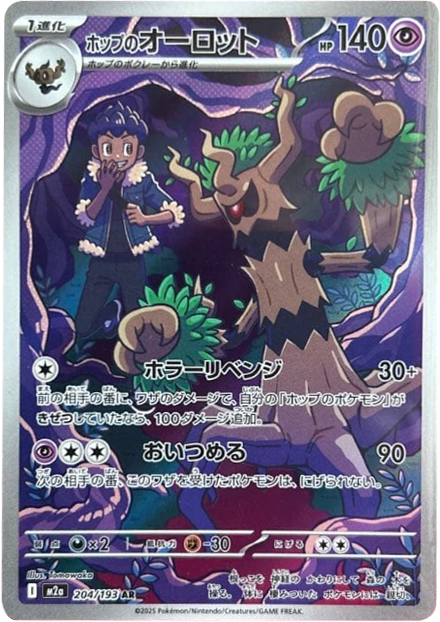 トゲキッス AR】 203/193（M2a）ハイクラスパック MEGAドリームex