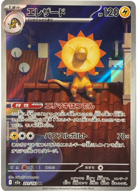 ロケット団のダグトリオ AR】 206/193（M2a）ハイクラスパック MEGA