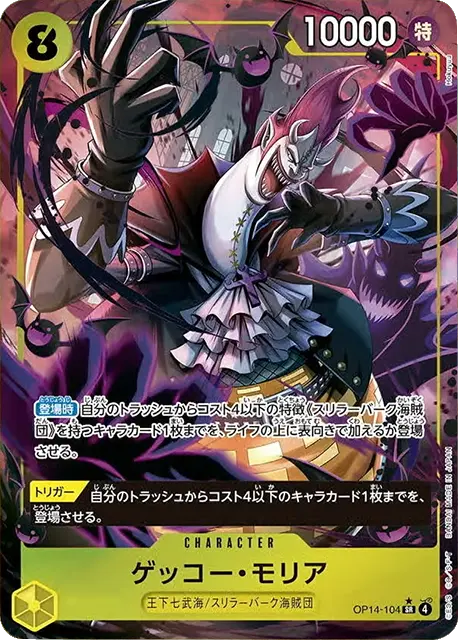 わらわ こわい…♡ Rパラレル】 (OP14-118)第14弾 蒼海の七傑の買取価格相場