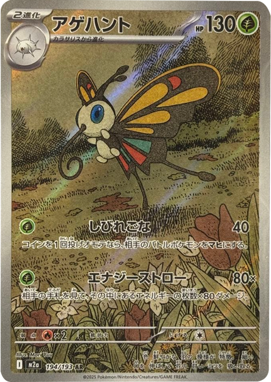 Nのゼクロム AR】 210/193（M2a）ハイクラスパック MEGAドリームex