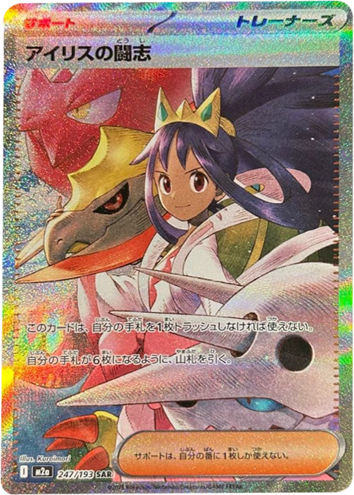 カナリィ SAR】 248/193（M2a）ハイクラスパック MEGAドリームex