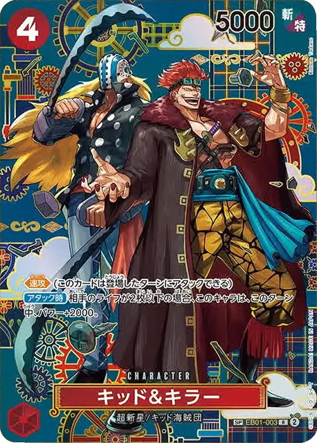 ワンピースカード 第14弾『蒼海の七傑』（OP14）当たりカードの買取