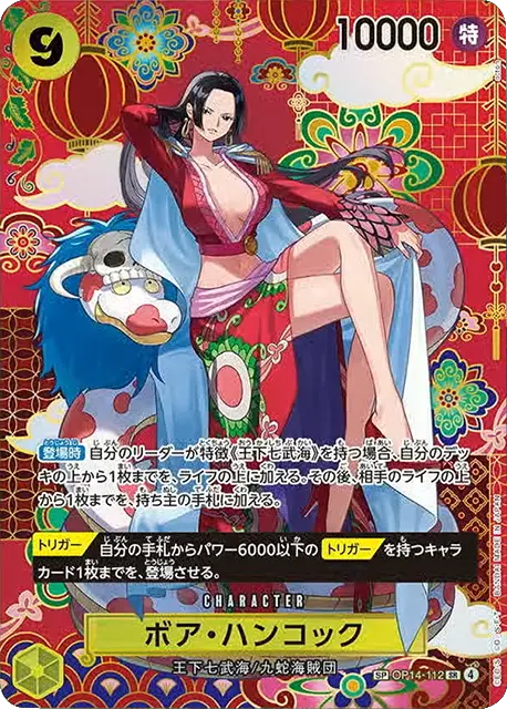 ボア・ハンコック L (パラレル) 】☆星1 (OP14-041)第14弾 蒼海の七傑