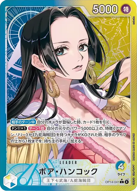 ボア・ハンコック L (パラレル) 】☆星1 (OP14-041)第14弾 蒼海の七傑