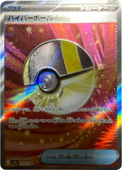 ピカチュウex SAR】 234/193（M2a）ハイクラスパック MEGAドリームex