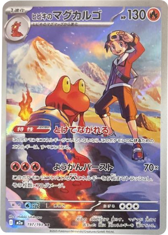 メガルカリオex MA】 228/193（M2a）ハイクラスパック MEGAドリームex