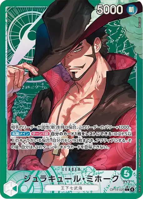 ジュラキュール・ミホーク L (パラレル) 】☆星1 (OP14-020)第14弾