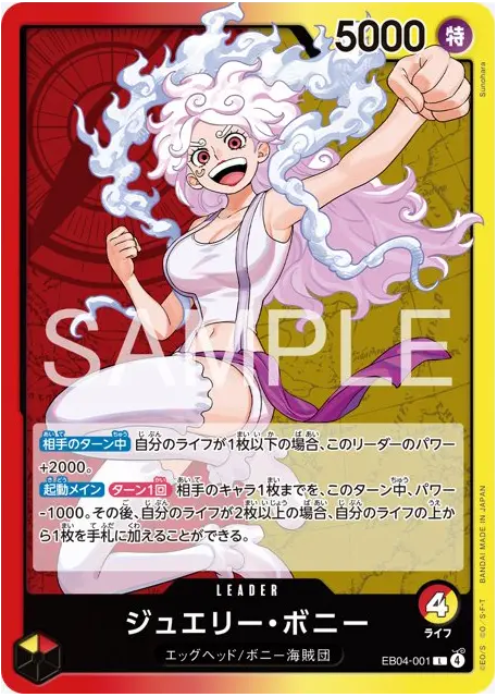 ジュエリー・ボニー L】 (EB04-001) エクストラブースター EGGHEAD
