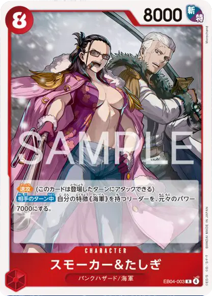 ロロノア・ゾロ SR パラレル】 (EB04-007) エクストラブースター