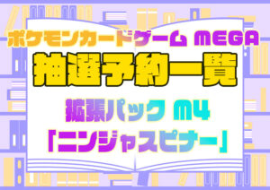 2025年『ポケモンカードランキング』高額カードの紹介や超レアパック