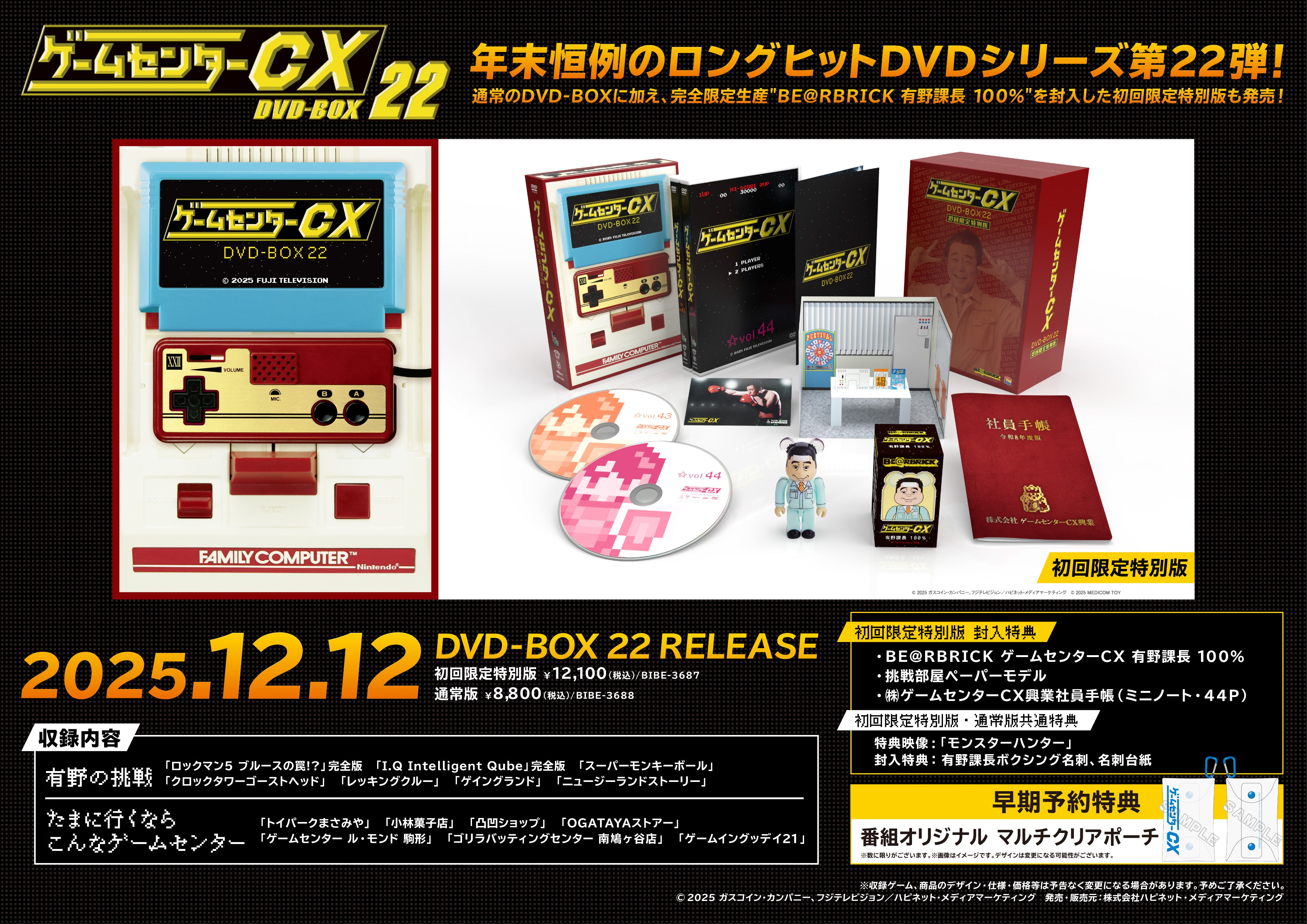 DVD】ゲームセンターCX DVD-BOX22 – Anime Store JP（アニメストア.JP）