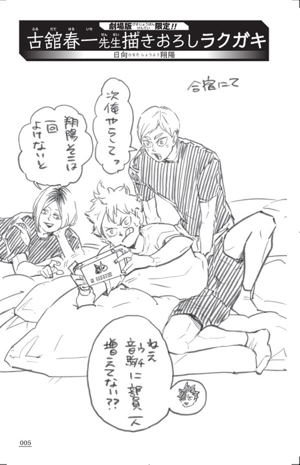 劇場版ハイキュー!!」古館先生描き下ろし！ 入プレ冊子の中身をチョイ