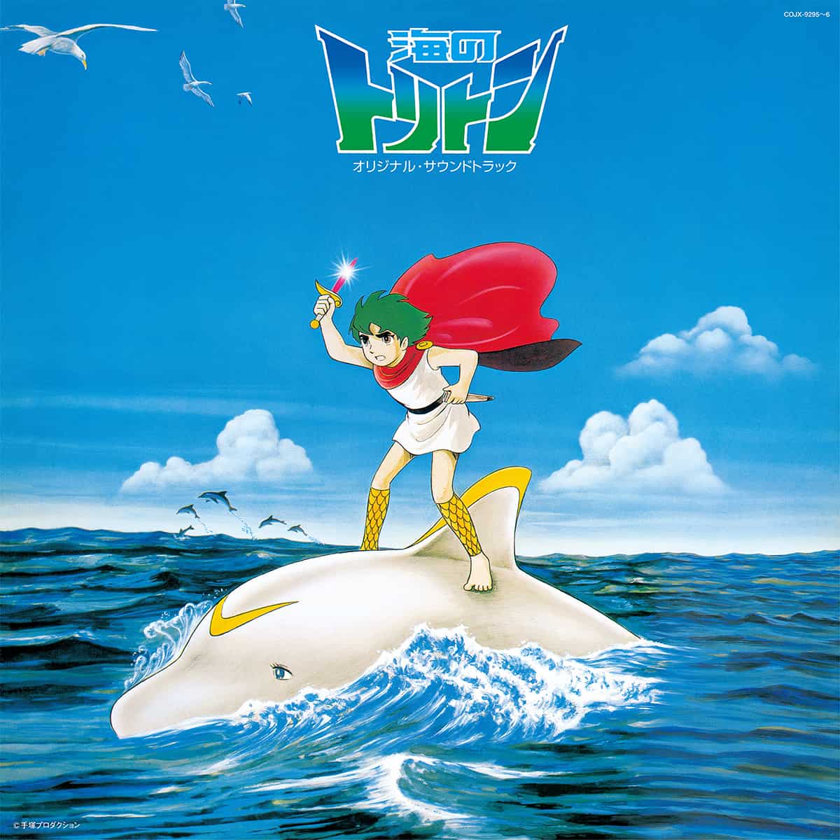 鈴木宏昌 – 「海のトリトン」オリジナル・サウンドトラック | アニソン
