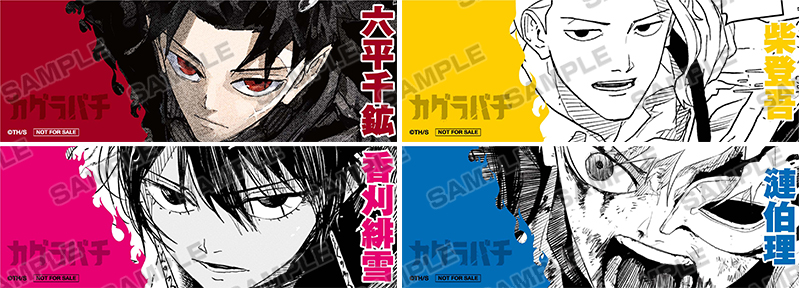 カグラバチ』9巻発売記念フェア in アニメイト | ～アニメグッズ情報屋～