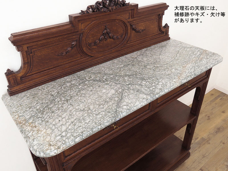 大理石が敷かれた飾り棚 フランスのアンティーク家具《セール品》（4月