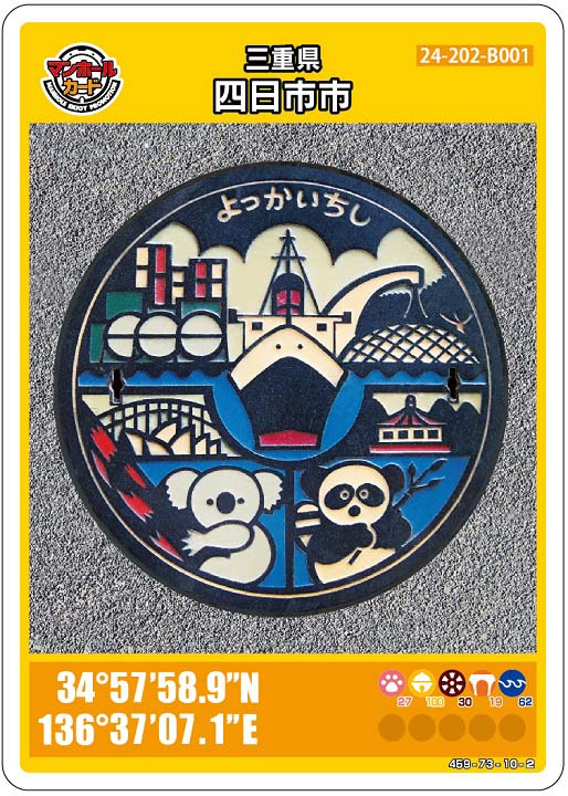 四日市市(B001)のマンホールカード | マンホールカードを集めよう