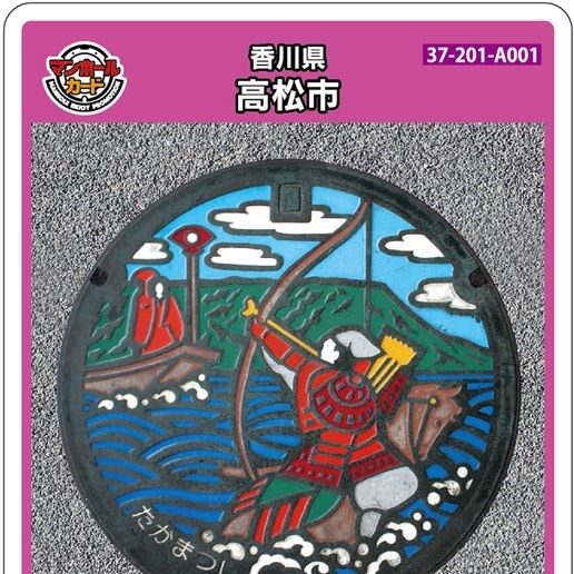 高松市(A001)のマンホールカード | マンホールカードを集めよう