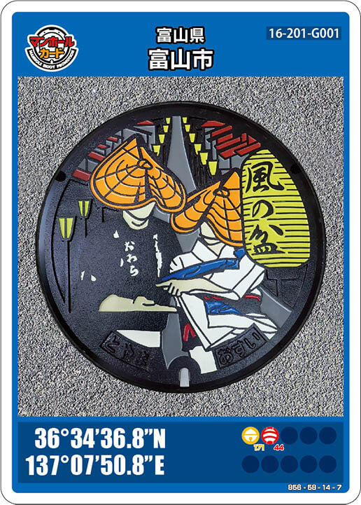 富山市(G001)のマンホールカード | マンホールカードを集めよう